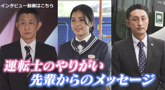 インタビュー動画